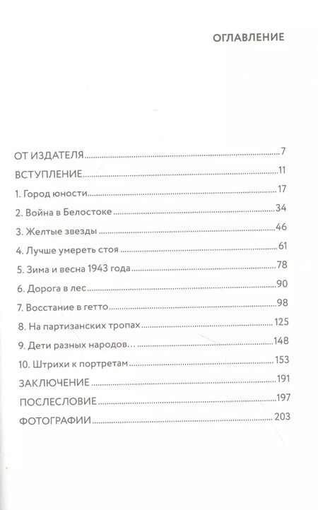 Фотография книги "Сергей Беркнер: Жизнь и борьба Белостоского гетто. Записки участника Сопротивления"