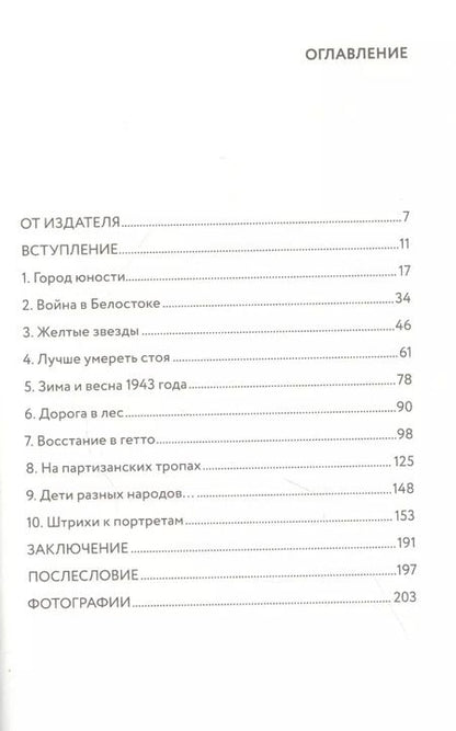 Фотография книги "Сергей Беркнер: Жизнь и борьба Белостоского гетто. Записки участника Сопротивления"