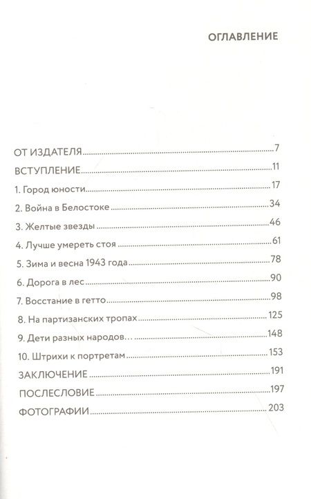 Фотография книги "Сергей Беркнер: Жизнь и борьба Белостоского гетто. Записки участника Сопротивления"