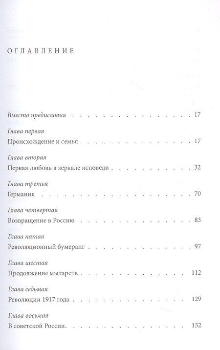 Фотография книги "Сергей Бычков: «Свободы сеятель пустынный...»: Жизнь и труды русского мыслителя Георгия Федотова"