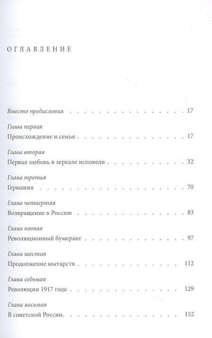 Фотография книги "Сергей Бычков: «Свободы сеятель пустынный...»: Жизнь и труды русского мыслителя Георгия Федотова"