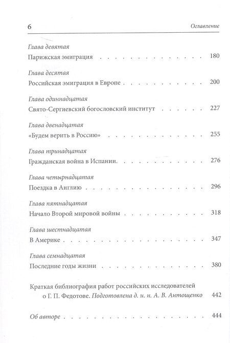 Фотография книги "Сергей Бычков: «Свободы сеятель пустынный...»: Жизнь и труды русского мыслителя Георгия Федотова"
