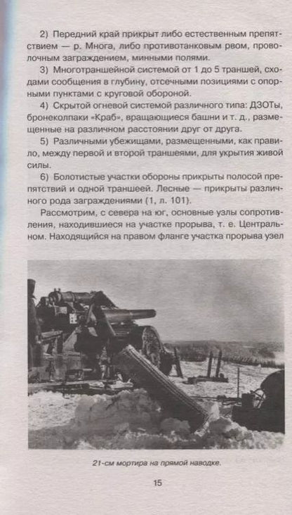 Фотография книги "Сергей Бирюк: Апрель 1944. Битва за Псков"