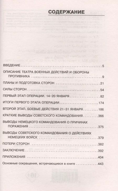 Фотография книги "Сергей Бирюк: Битва за Ленинград 1944: Первый Сталинский удар"