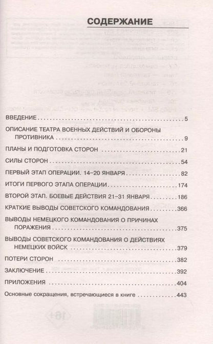 Фотография книги "Сергей Бирюк: Битва за Ленинград 1944: Первый Сталинский удар"