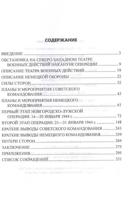 Фотография книги "Сергей Бирюк: Битва за Новгород. Январь 1944 г."