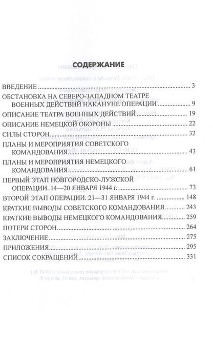 Фотография книги "Сергей Бирюк: Битва за Новгород. Январь 1944 г."