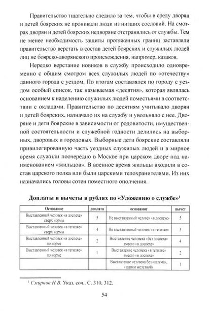 Фотография книги "Сергей Бирюк: Походы Стефана Батория на Русь. 1580—1582 гг. Осада Пскова"