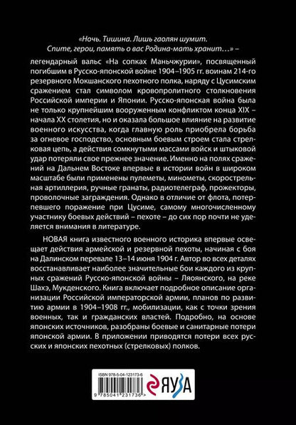 Фотография книги "Сергей Бирюк: Русская пехота в русско-японской войне 1904-1905 гг. "На сопках Маньчжурии""