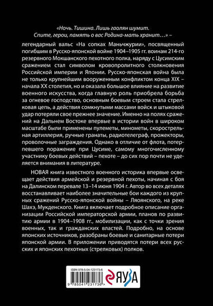 Фотография книги "Сергей Бирюк: Русская пехота в русско-японской войне 1904-1905 гг. "На сопках Маньчжурии""