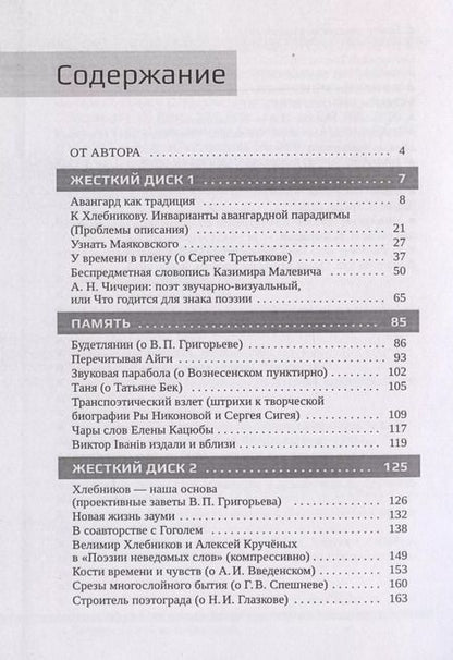Фотография книги "Сергей Бирюков: Авангард и трансформпоэтика"