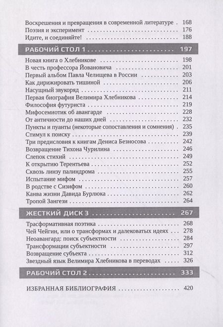 Фотография книги "Сергей Бирюков: Авангард и трансформпоэтика"