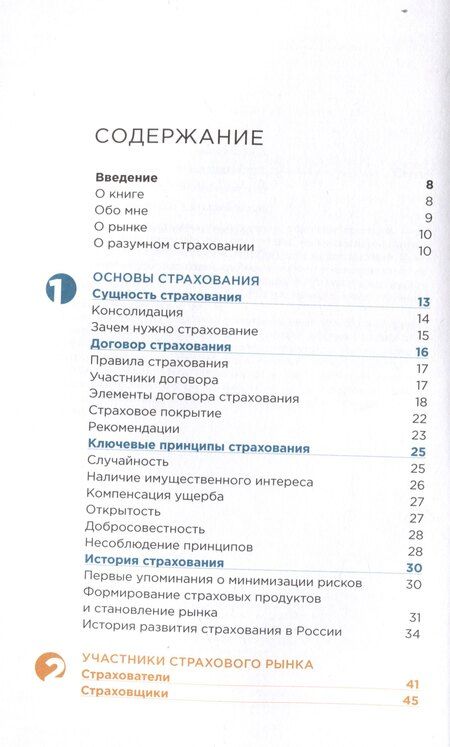 Фотография книги "Сергей Бирюков: Разумное страхование"