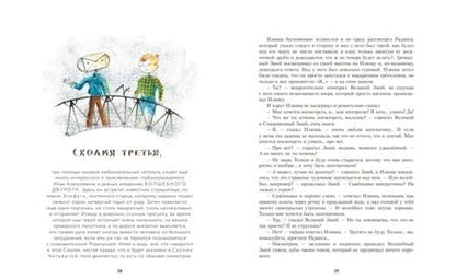 Фотография книги "Сергей Бобров: Волшебный двурог. Путешествие начинается"