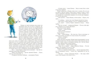 Фотография книги "Сергей Бобров: Волшебный двурог. Путешествие начинается"