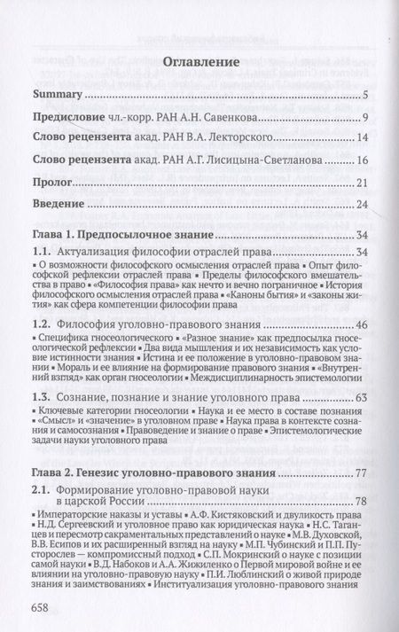Фотография книги "Сергей Бочкарев: Гносеология уголовного права. Монография"
