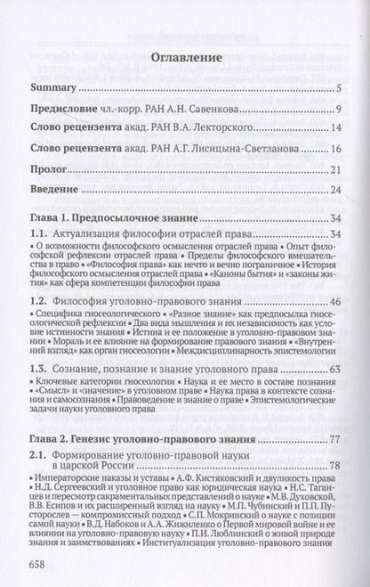 Фотография книги "Сергей Бочкарев: Гносеология уголовного права. Монография"