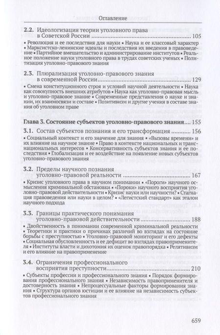 Фотография книги "Сергей Бочкарев: Гносеология уголовного права. Монография"