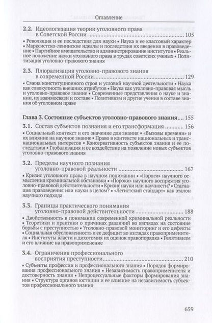 Фотография книги "Сергей Бочкарев: Гносеология уголовного права. Монография"