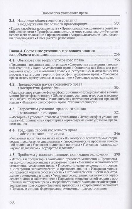 Фотография книги "Сергей Бочкарев: Гносеология уголовного права. Монография"