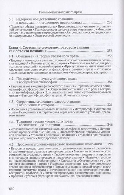 Фотография книги "Сергей Бочкарев: Гносеология уголовного права. Монография"