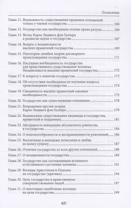 Фотография книги "Сергей Бочкарев: О философии права (в частности, уголовного). Исследование Карла Труммера. Монография.-М.:Проспект,2024."