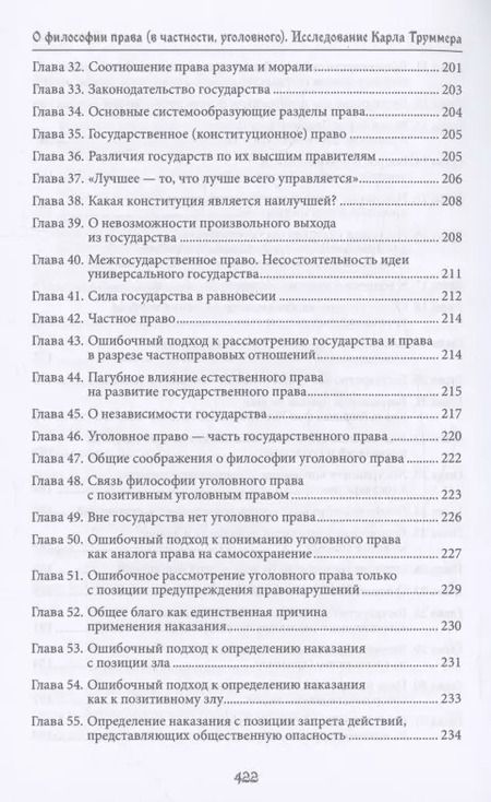 Фотография книги "Сергей Бочкарев: О философии права (в частности, уголовного). Исследование Карла Труммера. Монография.-М.:Проспект,2024."