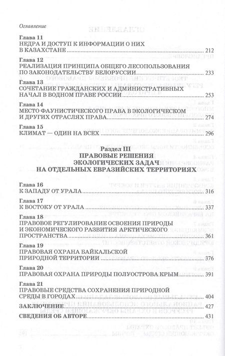 Фотография книги "Сергей Боголюбов: Развитие экологического права на евразийском пространстве"