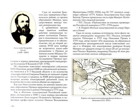 Фотография книги "Сергей Болгачев: Пятигорский провал"