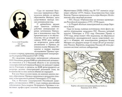 Фотография книги "Сергей Болгачев: Пятигорский провал"