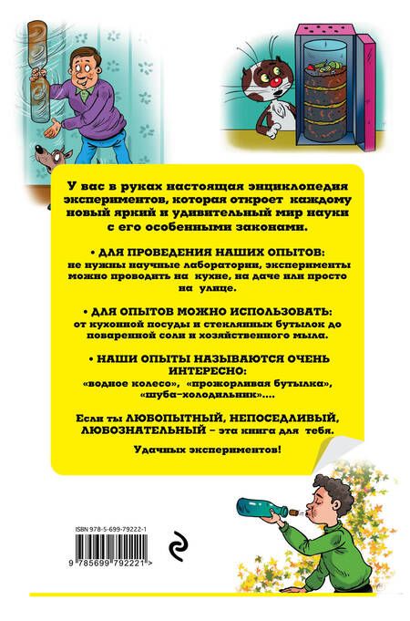 Фотография книги "Сергей Болушевский: 100 научных опытов для детей и взрослых в комнате, на кухне, на даче"