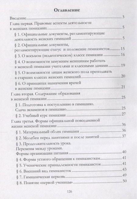 Фотография книги "Сергей Борисов: Женские гимназии в России как исторический и социокультурный феномен. Монография"