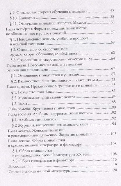 Фотография книги "Сергей Борисов: Женские гимназии в России как исторический и социокультурный феномен. Монография"
