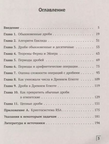 Фотография книги "Сергей Борисович: Обыкновенные дроби. От Древнего Египта до наших дней"