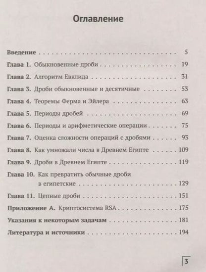Фотография книги "Сергей Борисович: Обыкновенные дроби. От Древнего Египта до наших дней"