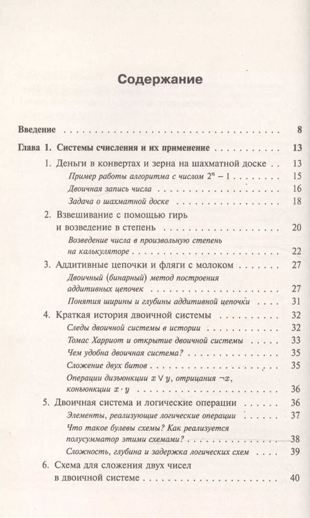 Фотография книги "Сергей Борисович: Занимательная компьютерная арифметика: Математика и искусство счета на компьютерах и без них № 56."