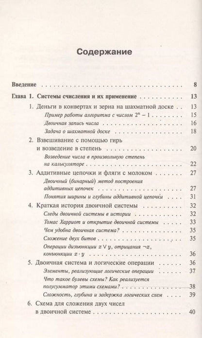 Фотография книги "Сергей Борисович: Занимательная компьютерная арифметика: Математика и искусство счета на компьютерах и без них № 56."