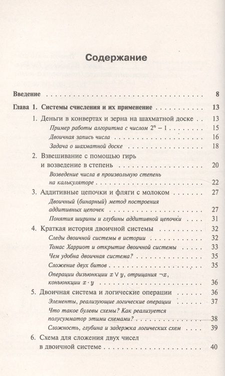 Фотография книги "Сергей Борисович: Занимательная компьютерная арифметика: Математика и искусство счета на компьютерах и без них № 56."