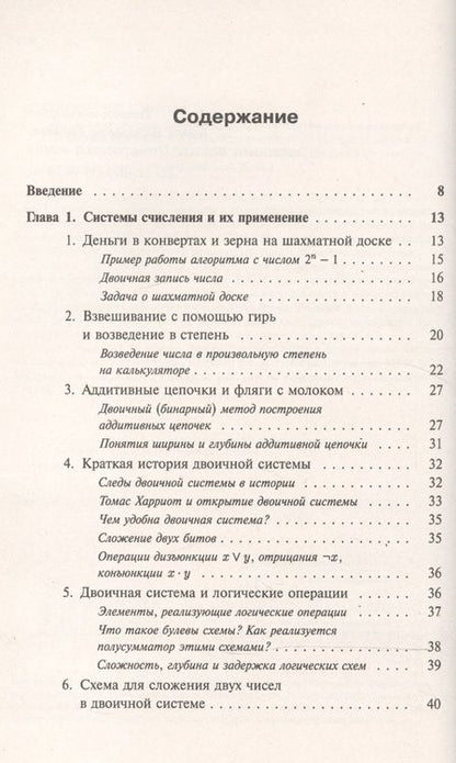 Фотография книги "Сергей Борисович: Занимательная компьютерная арифметика: Математика и искусство счета на компьютерах и без них № 56."