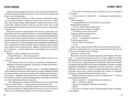 Фотография книги "Сергей Бородин: Хромой Тимур"