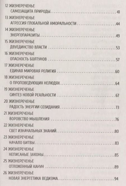 Фотография книги "Сергей Бородин: Мудрость русских Волхвов"
