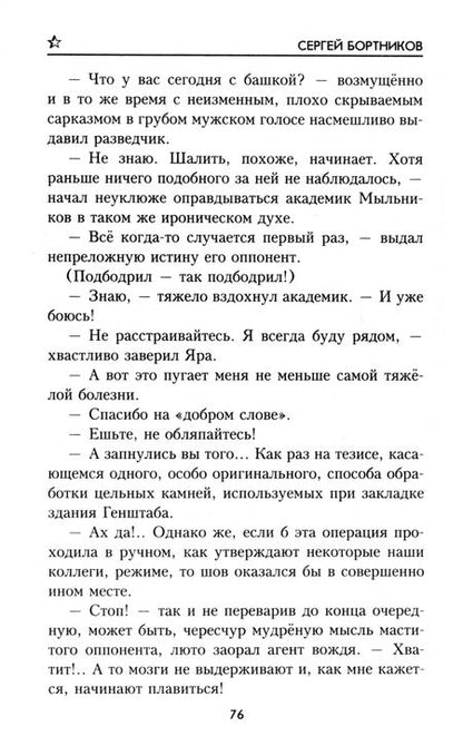 Фотография книги "Сергей Бортников: Балканский след"