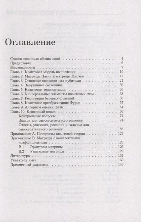 Фотография книги "Сергей Борзунов: Квантовые вычисления"