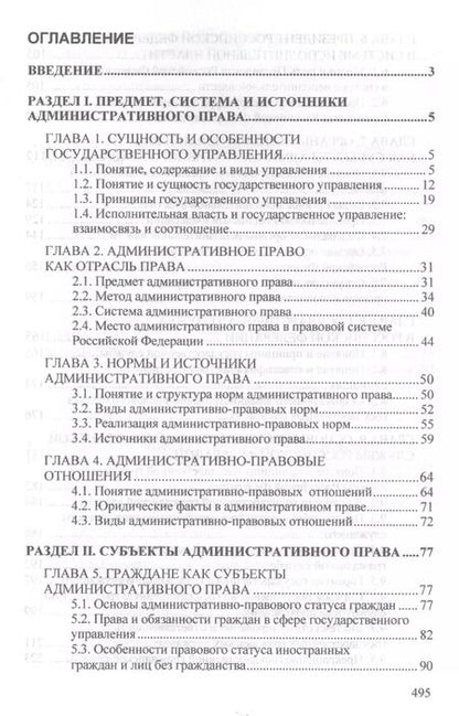 Фотография книги "Сергей Братановский: Административное право России"