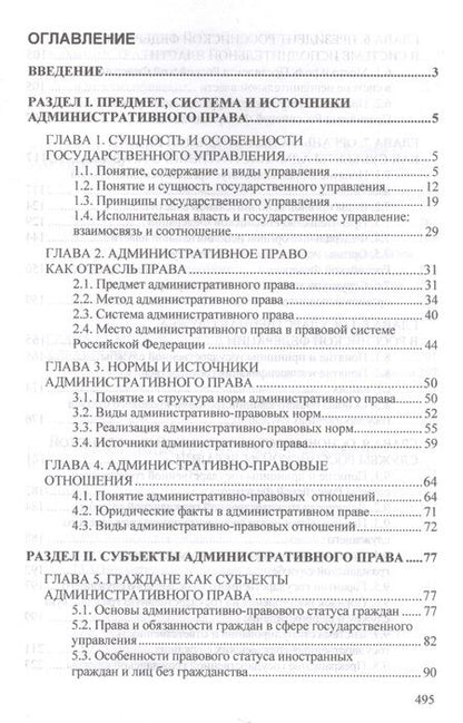 Фотография книги "Сергей Братановский: Административное право России"