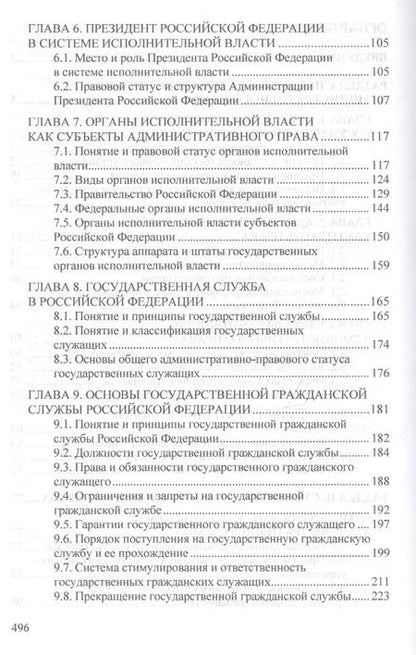 Фотография книги "Сергей Братановский: Административное право России"