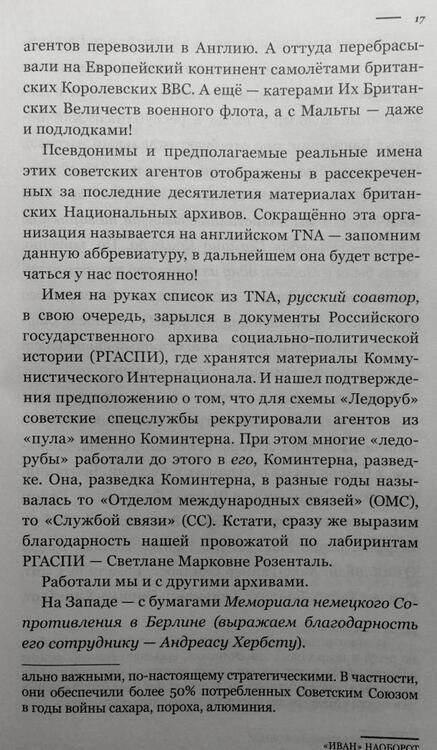 Фотография книги "Сергей Брилёв: Разведка. "Иван" наоборот. Взаимодействие спецслужб Москвы и Лондона в 1942-1944 гг."