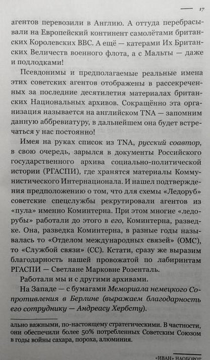 Фотография книги "Сергей Брилёв: Разведка. "Иван" наоборот. Взаимодействие спецслужб Москвы и Лондона в 1942-1944 гг."