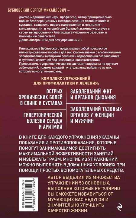 Фотография книги "Сергей Бубновский: 50 незаменимых упражнений для дома и зала"