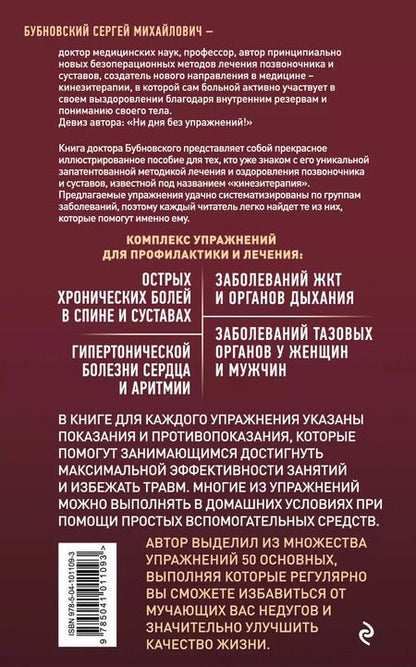 Фотография книги "Сергей Бубновский: 50 незаменимых упражнений для дома и зала"